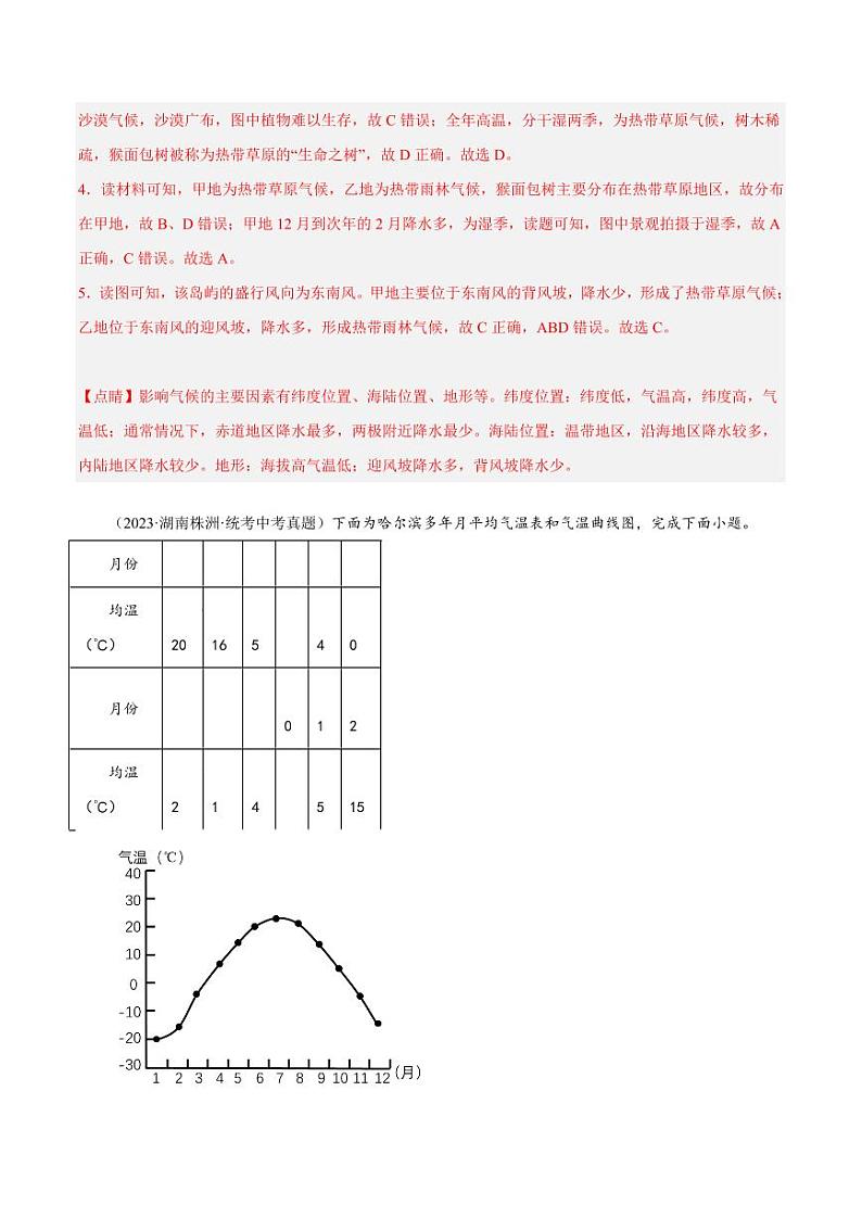 第三章 天气与气候 【单元测试·真题卷】-2023-2024学年七年级地理上册单元速记·巧练(人教版)(原卷版+解析版)03