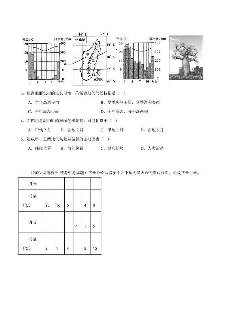 第三章 天气与气候 【单元测试·真题卷】-2023-2024学年七年级地理上册单元速记·巧练(人教版)(原卷版+解析版)02