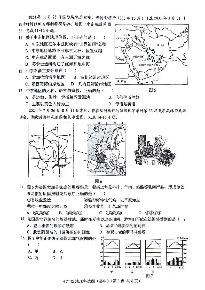 海南省省直辖县级行政单位琼海市嘉积中学2023-2024学年七年级下学期期末地理试题第3页