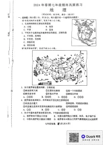 河南省南阳市南召县2023-2024学年七年级下学期期末地理试题