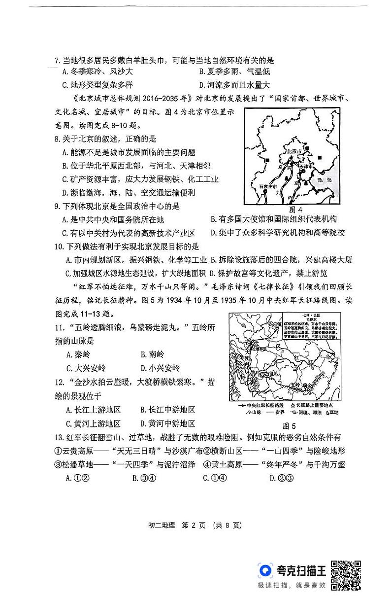 山东省淄博市临淄区2023-2024学年七年级下学期期末地理试题第2页