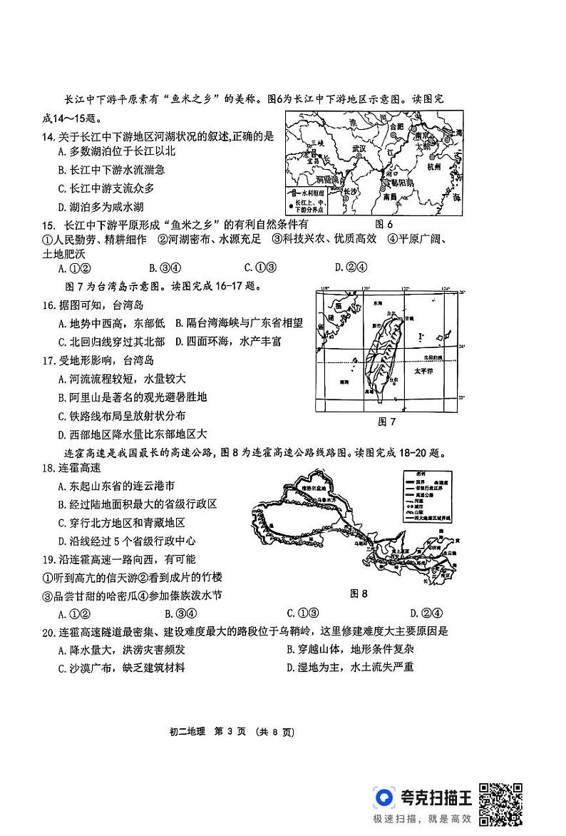 山东省淄博市临淄区2023-2024学年七年级下学期期末地理试题第3页
