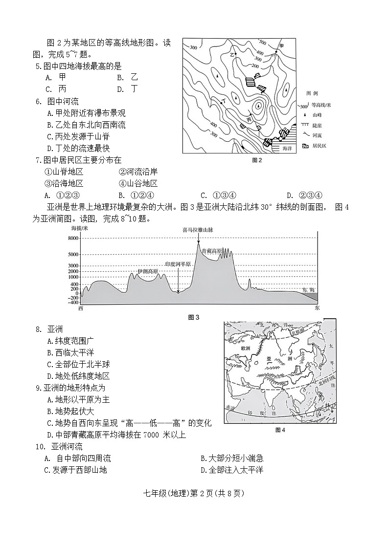 北京市海淀区2023-2024学年七年级下学期期末地理试卷02