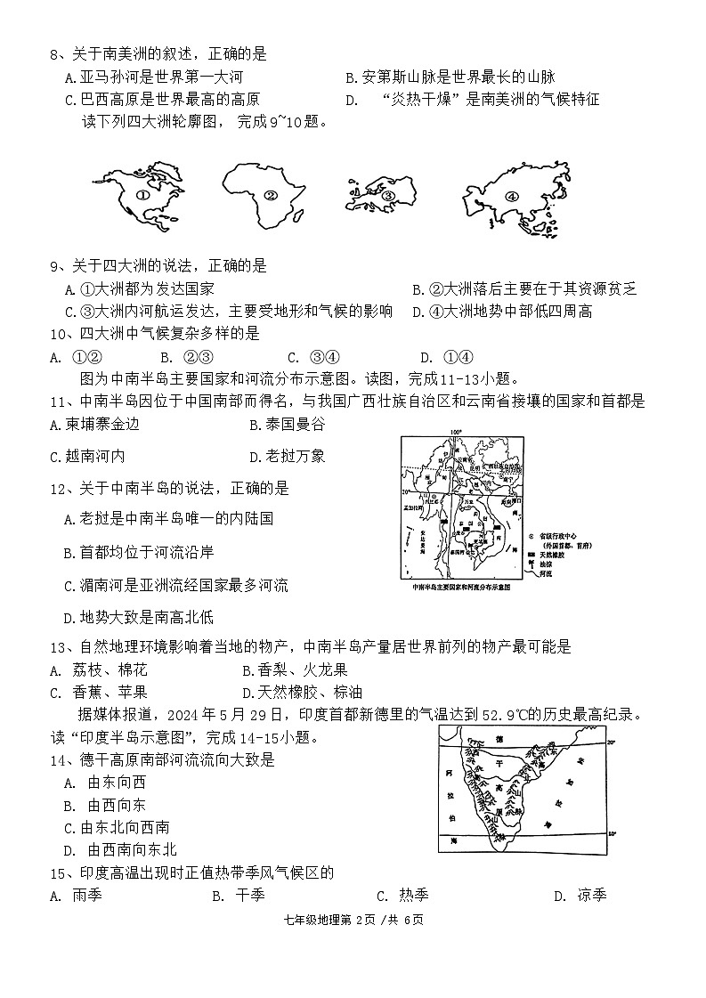 湖南省常德市澧县2023-2024学年七年级下学期期末地理试题第2页