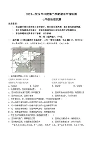 山东省济宁市金乡县2023-2024学年七年级下学期期末地理试题(无答案)
