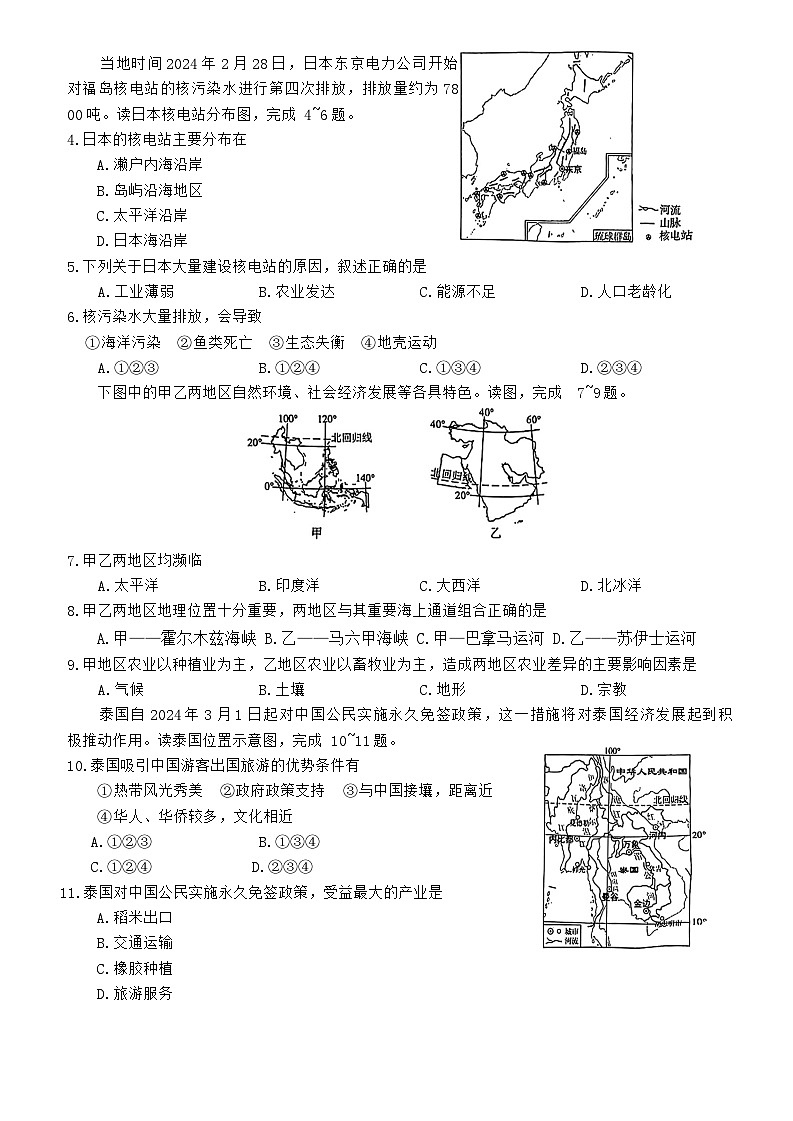 陕西省安康市2023-2024学年七年级下学期期末地理试题第2页