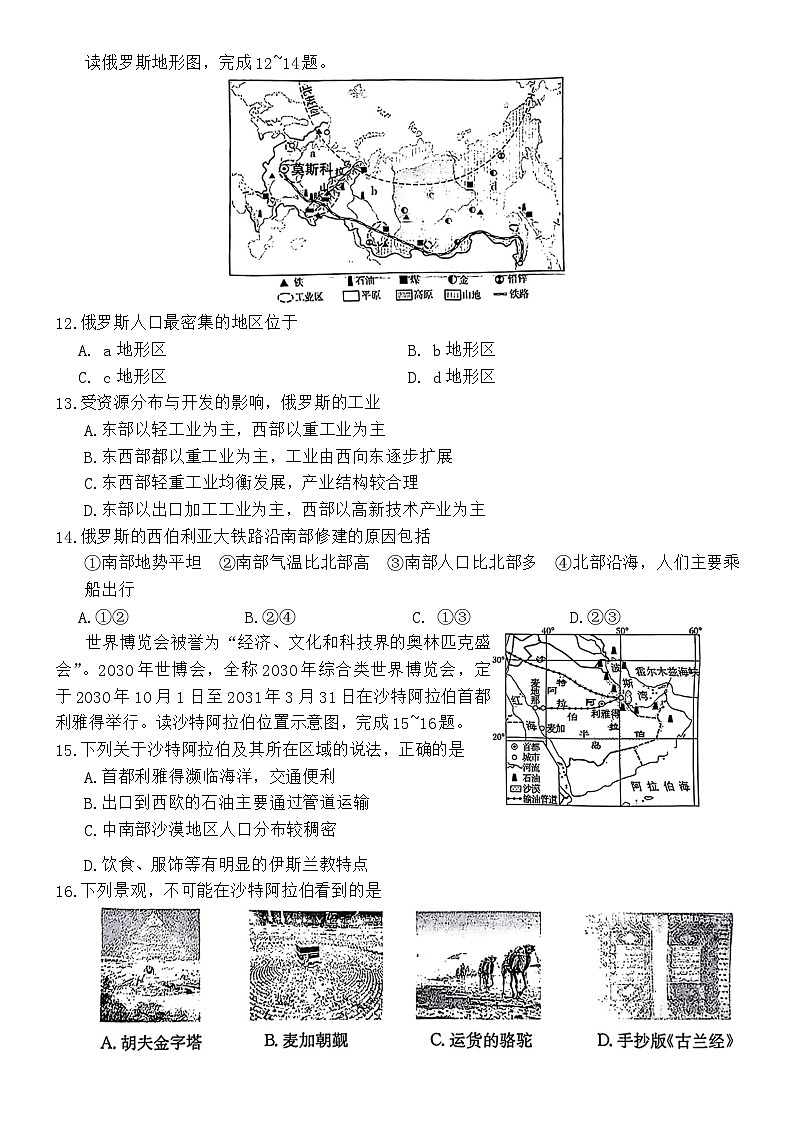 陕西省安康市2023-2024学年七年级下学期期末地理试题第3页