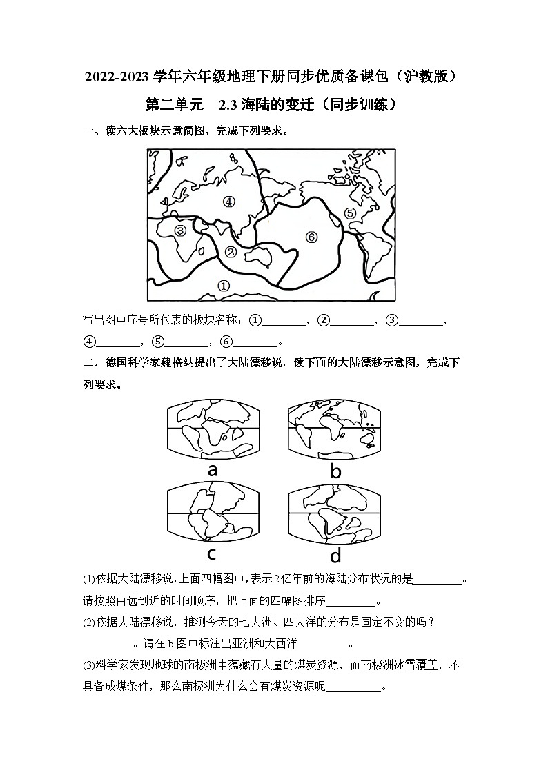 沪教版地理六年级下册 2.3 海陆的变迁(练习)01