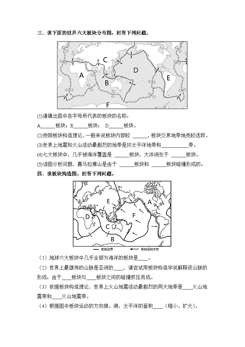 沪教版地理六年级下册 2.3 海陆的变迁(练习)02