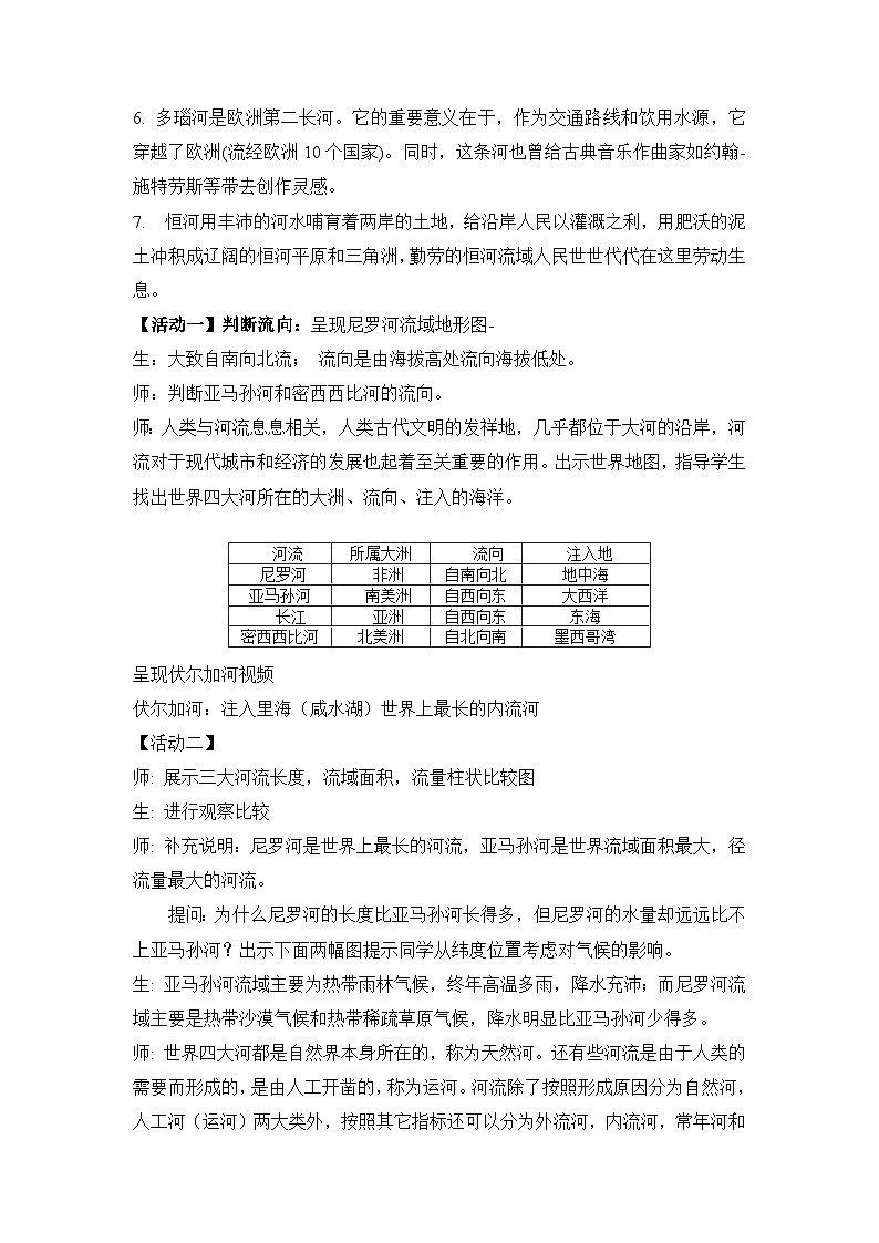 沪教版地理六年级下册 2.4 河流与湖泊 课件+教案+素材02