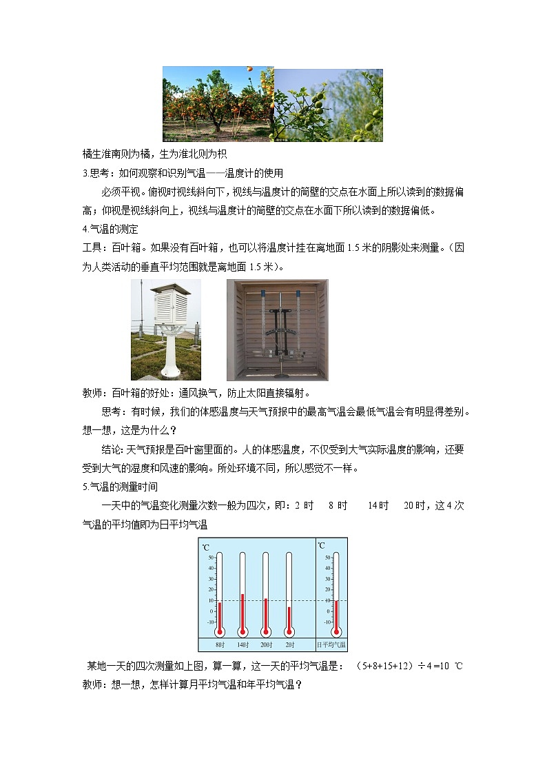 沪教版地理六年级下册 3.2 多样的气候-气温(第1课时) 课件+教案03