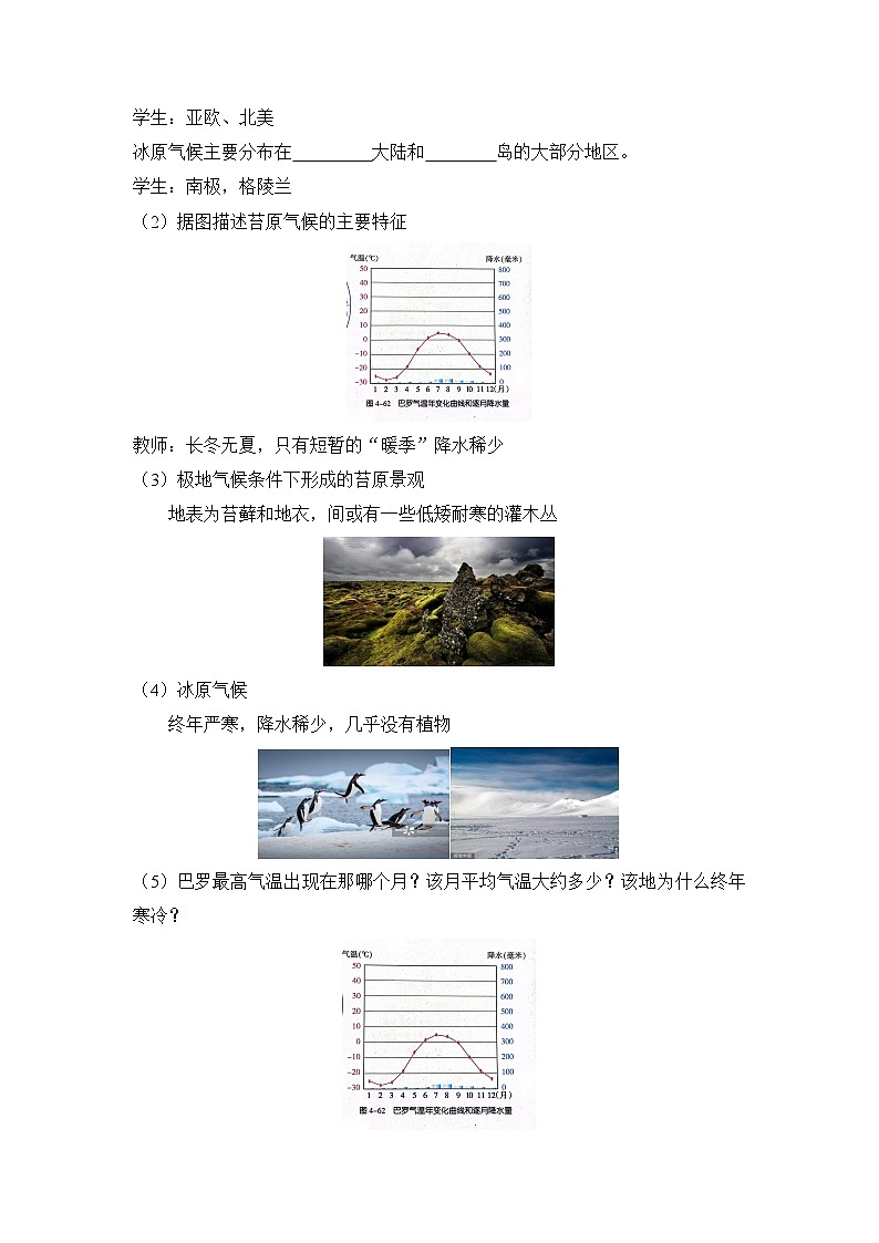 沪教版地理六年级下册 3.3 世界气候类型(第3课时)-亚洲和北美洲气候的差异 课件+教案02