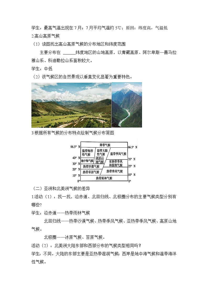 沪教版地理六年级下册 3.3 世界气候类型(第3课时)-亚洲和北美洲气候的差异 课件+教案03