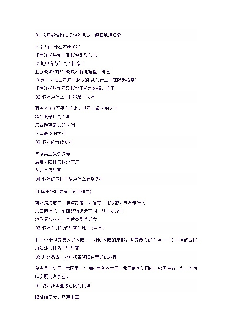 初中地理常考精选60道简答题第1页