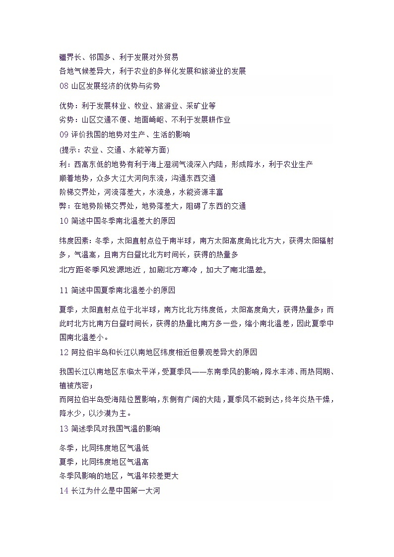 初中地理常考精选60道简答题第2页