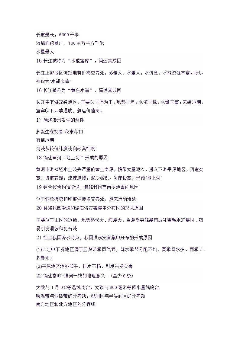 初中地理常考精选60道简答题第3页