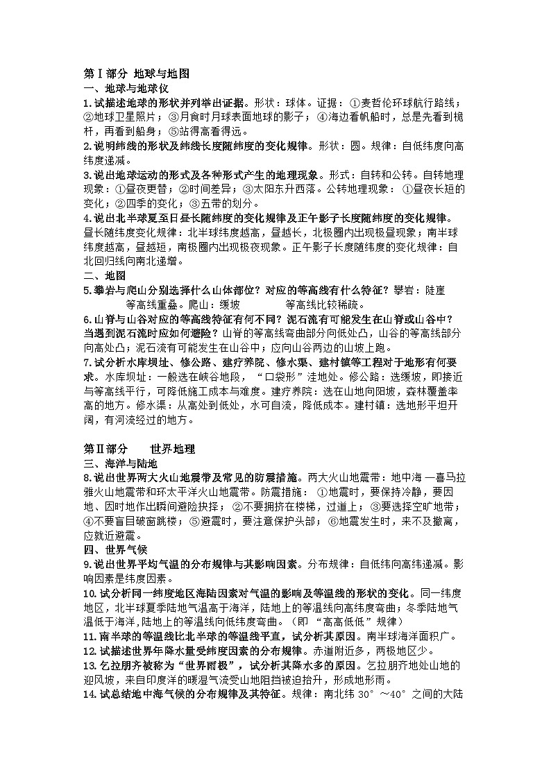初中地理考试简答题大全(含解析)第1页