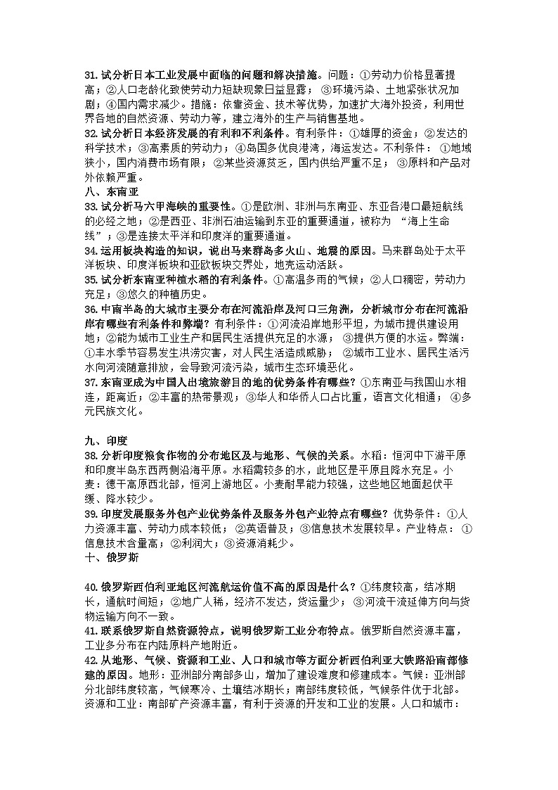 初中地理考试简答题大全(含解析)第3页