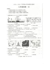 安徽省阜阳市太和县2023-2024学年七年级下学期期末地理试题+