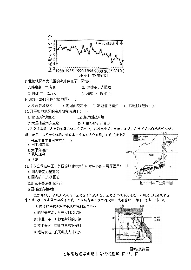 广西南宁市天桃实验学校教育集团2023-2024学年七年级下学期期末地理试题03