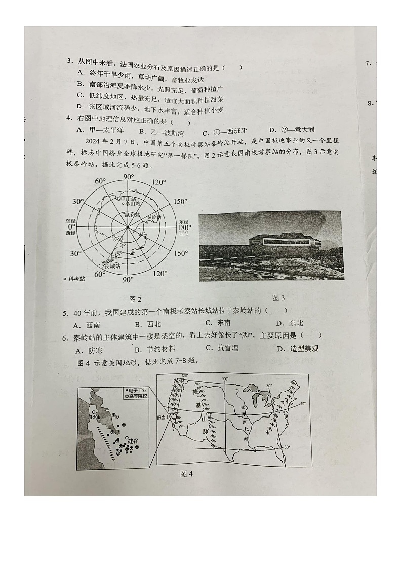 湖北省宜昌市宜都市2023-2024学年七年级下学期期末地理试题第2页