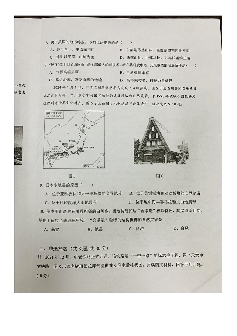 湖北省宜昌市宜都市2023-2024学年七年级下学期期末地理试题第3页