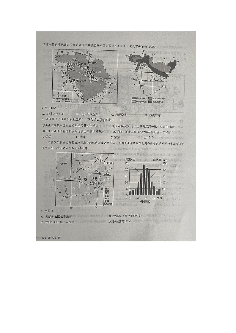 山东省德州市平原县2023-2024学年七年级下学期期末考试地理试题第2页