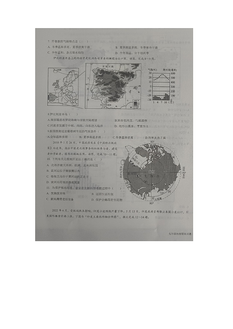 山东省德州市平原县2023-2024学年七年级下学期期末考试地理试题第3页