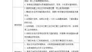 人教版 (新课标)七年级下册第一节 日本教学设计