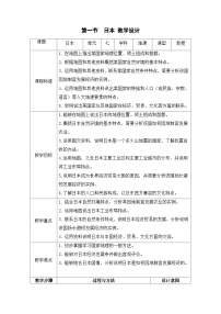 人教版 (新课标)七年级下册第一节 日本教学设计