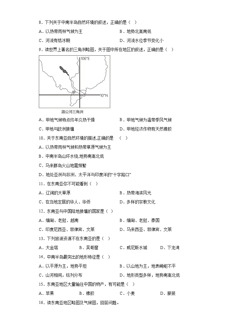 7.2 东南亚 同步练习  七年级地理下学期人教版第2页
