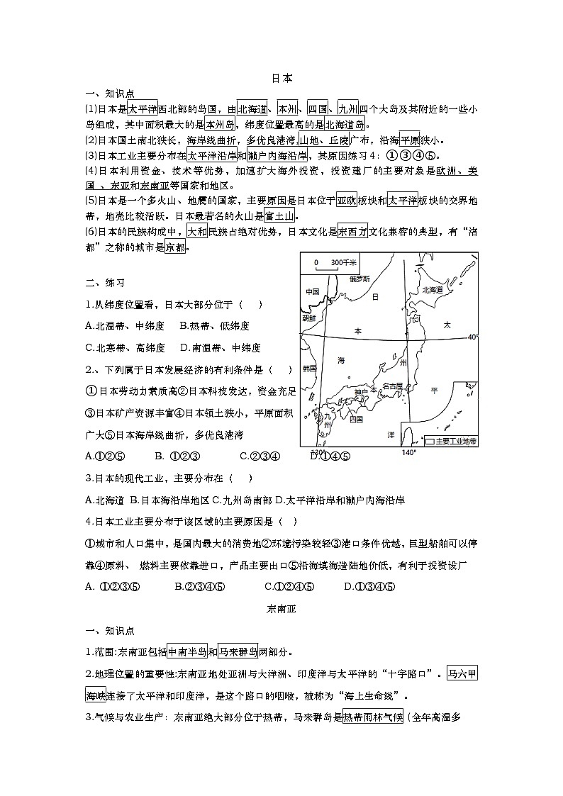 第七章 我们的邻近的地区和国家 知识点总结 七年级地理下学期人教版01