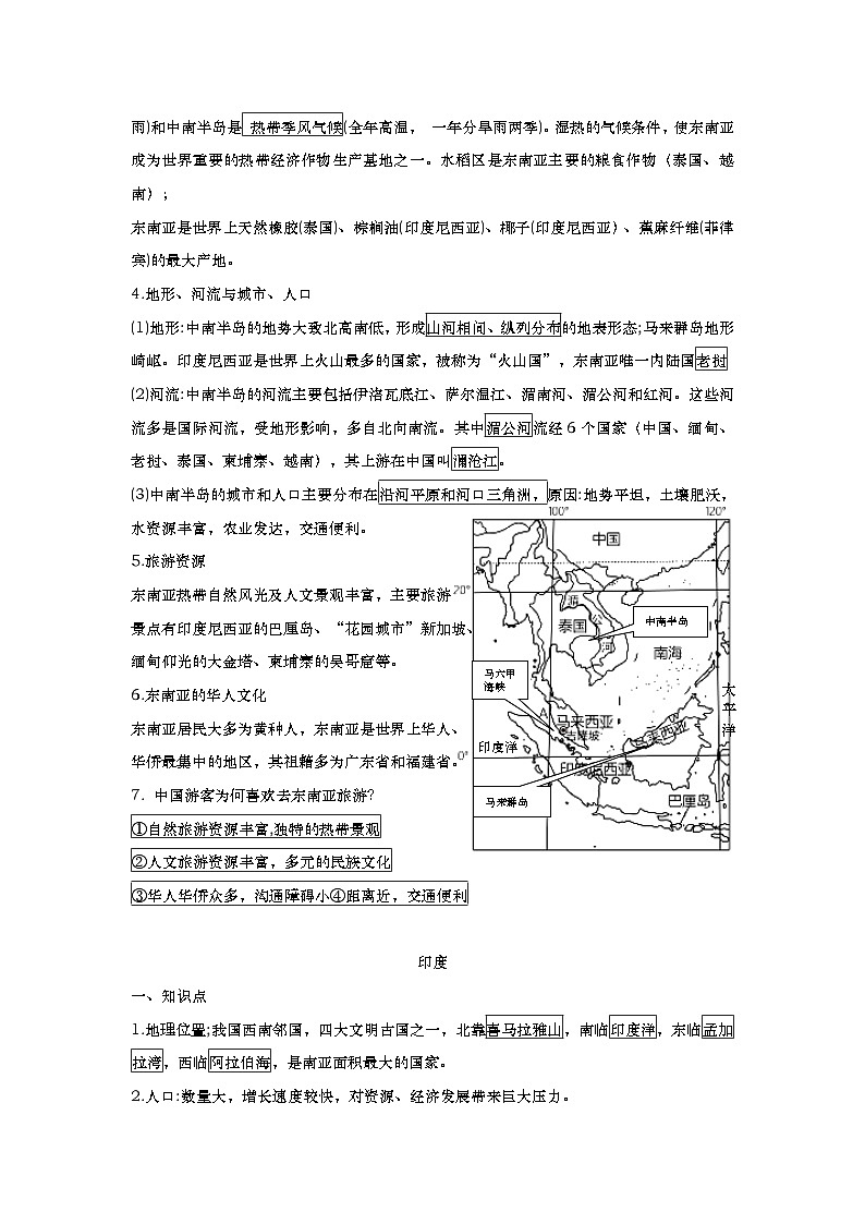 第七章 我们的邻近的地区和国家 知识点总结 七年级地理下学期人教版02