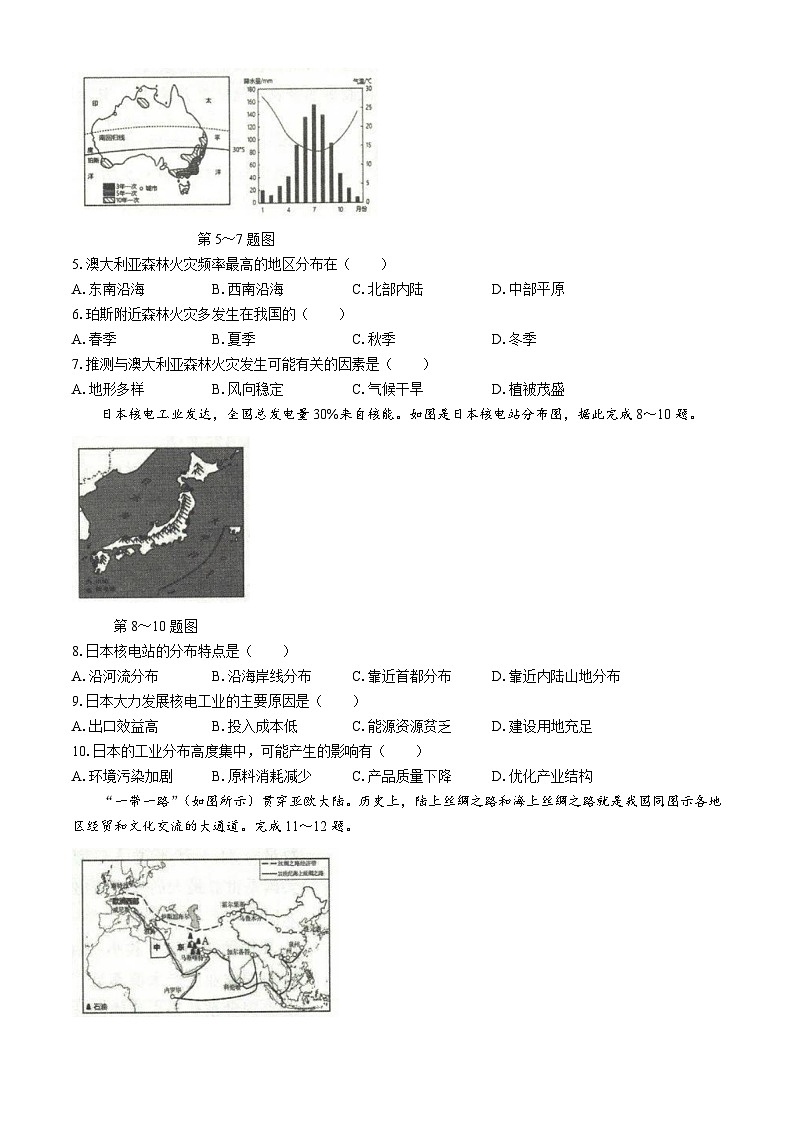 安徽省阜阳市太和县2023-2024学年七年级下学期期末地理试题(含答案)第2页