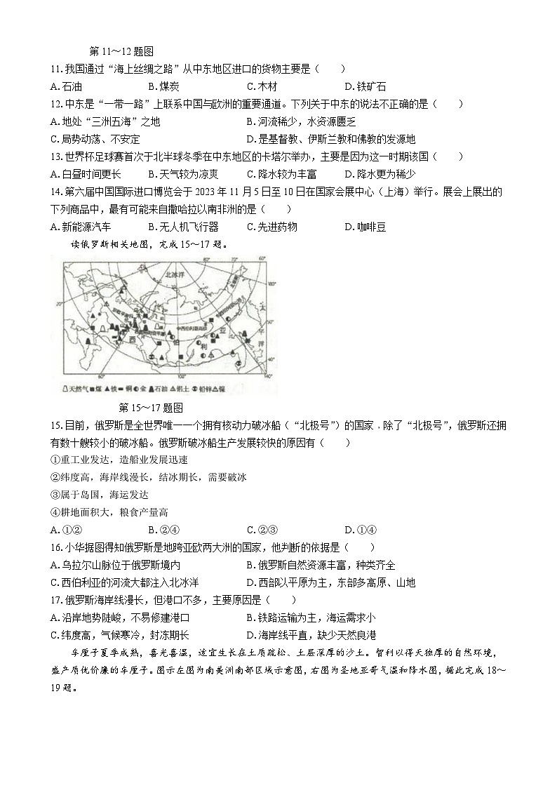 安徽省阜阳市太和县2023-2024学年七年级下学期期末地理试题(含答案)第3页