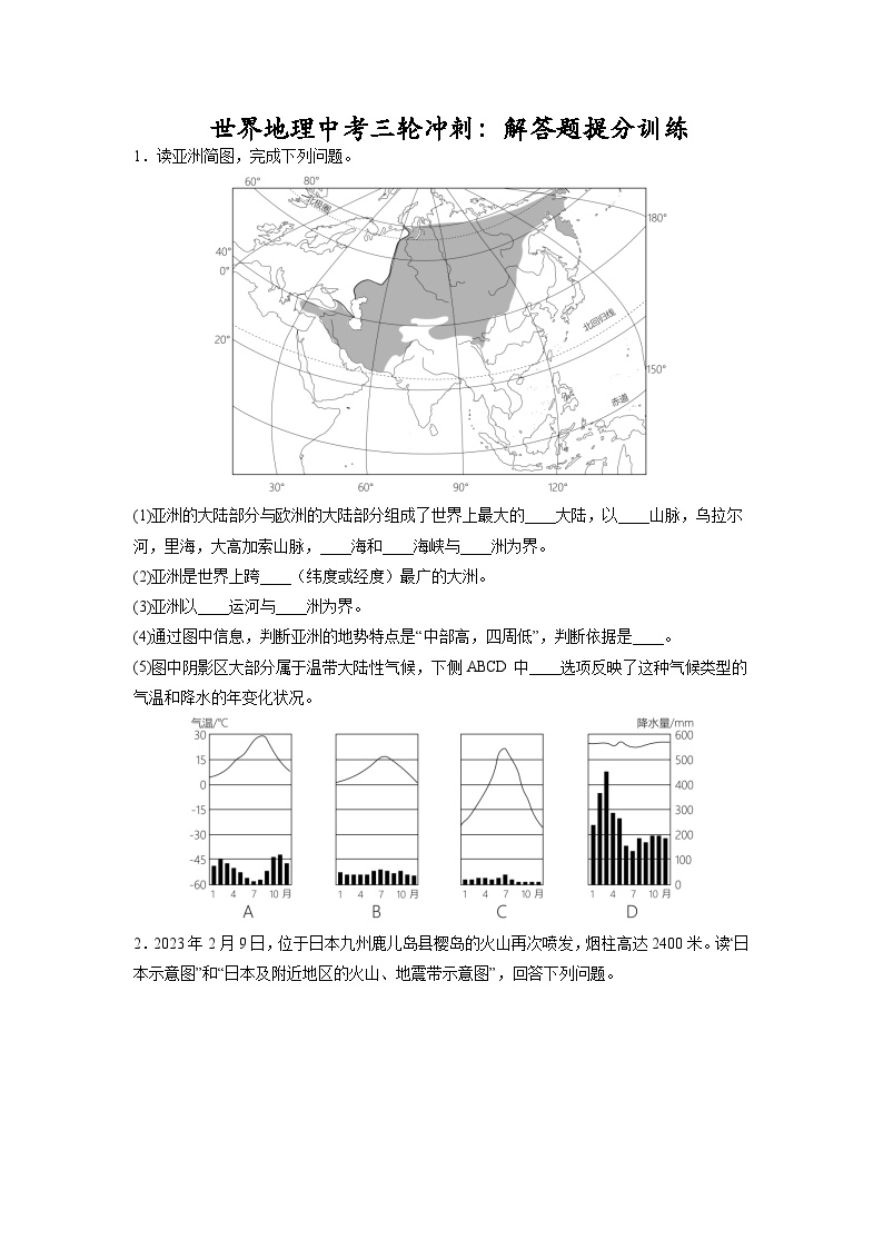 世界地理中考三轮冲刺：解答题提分训练