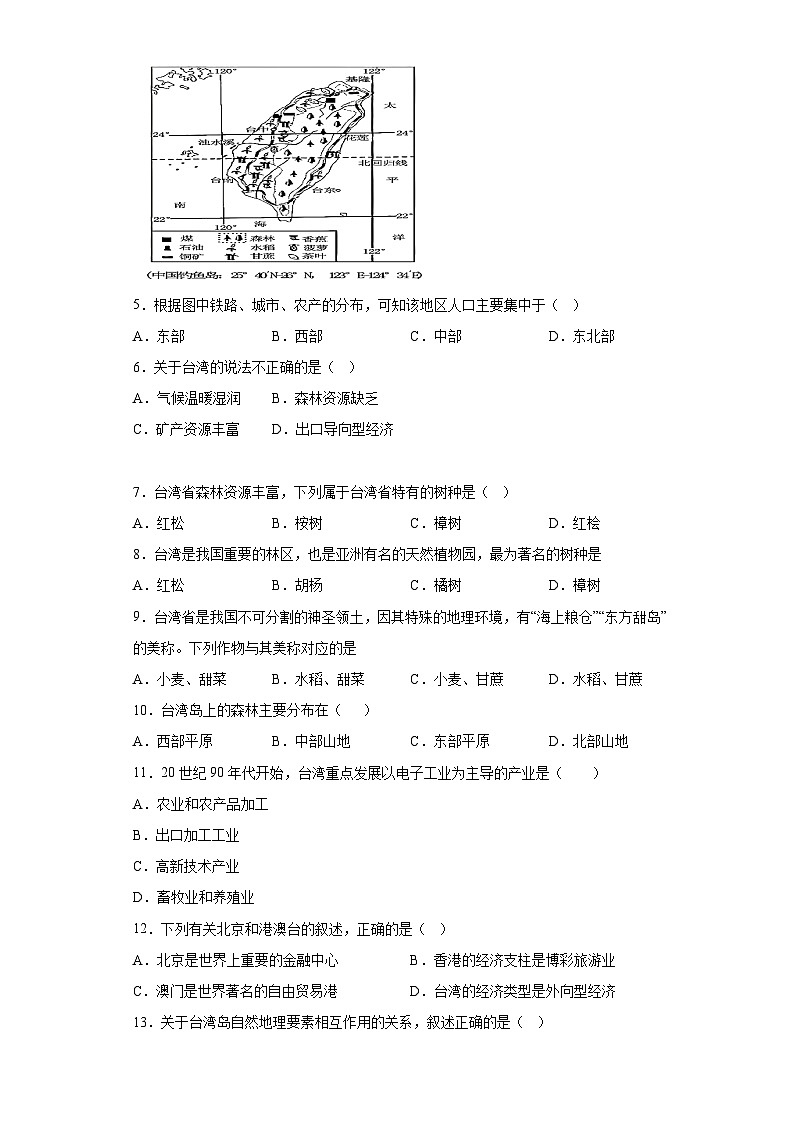 7.4 祖国的神圣领土——台湾省 同步练习 八年级地理下学期人教版第2页