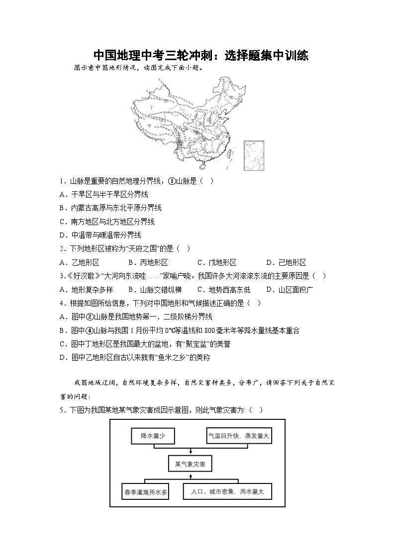 中国地理中考三轮冲刺：选择题集中训练