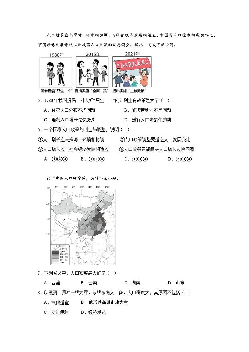 江苏省无锡市辅仁中学2022-2023学年八年级上学期期末地理试题第2页