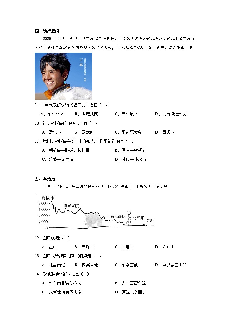 江苏省无锡市辅仁中学2022-2023学年八年级上学期期末地理试题第3页