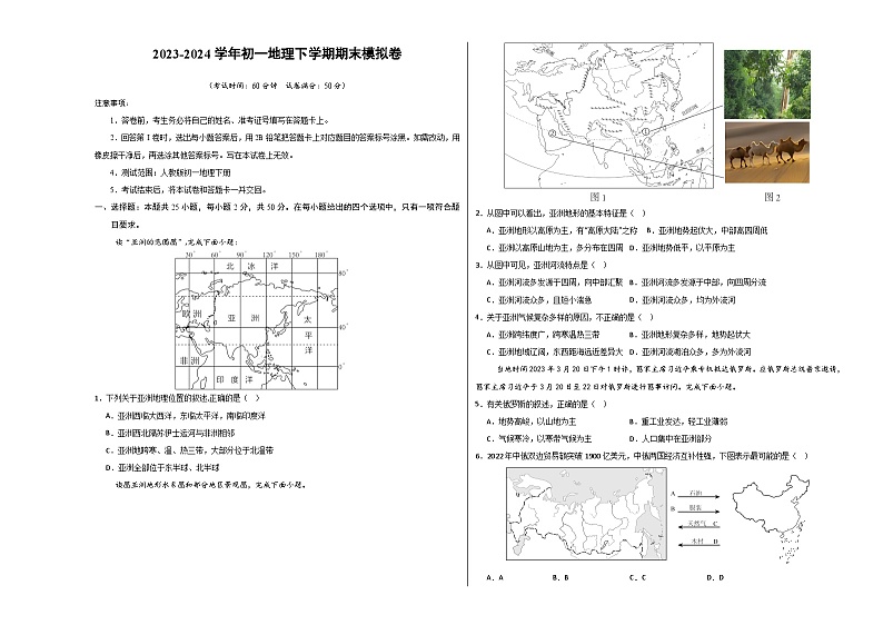 2023-2024学年初中下学期初一地理期末模拟卷(考试版A3)【考试范围:七下全册】第1页