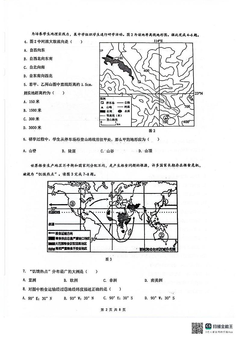 广东省清远市连州市2023-2024学年七年级下学期期末地理试题02