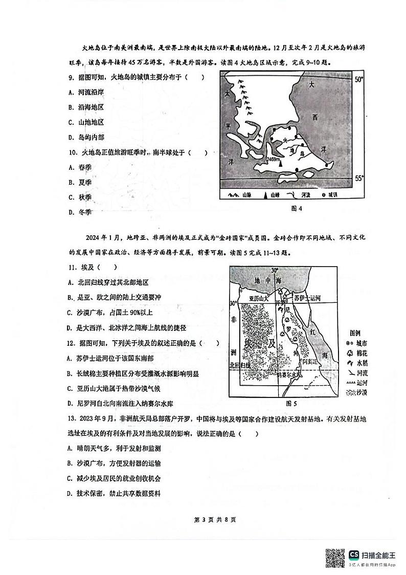 广东省清远市连州市2023-2024学年七年级下学期期末地理试题03