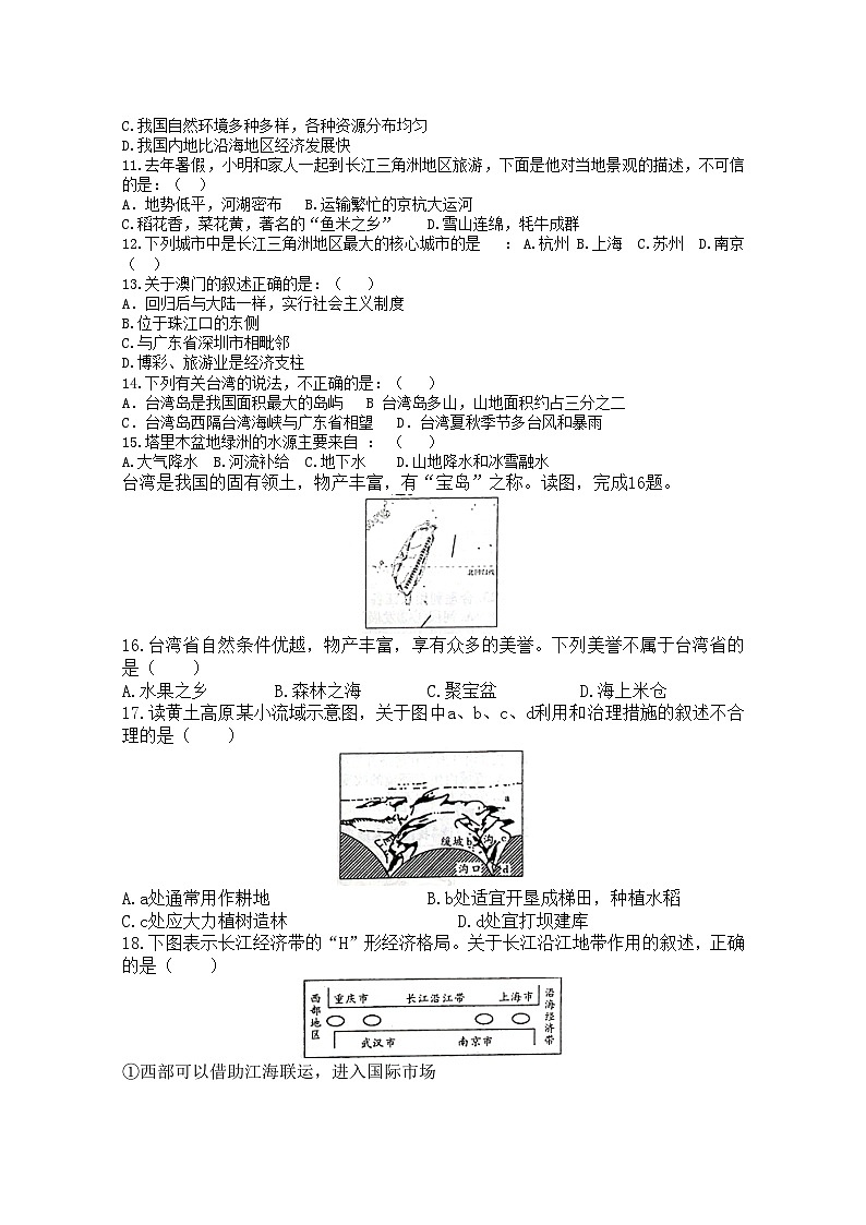 2023-2024学年人教版地理八年级下册期末复习训练题(含答案)第2页