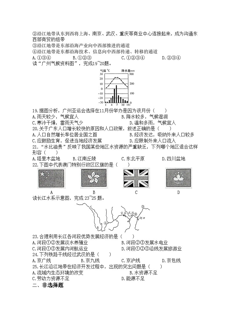 2023-2024学年人教版地理八年级下册期末复习训练题(含答案)第3页