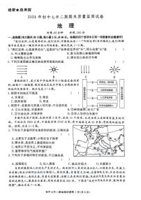 湖南省长沙市长沙县2023-2024学年七年级下学期期末地理试题