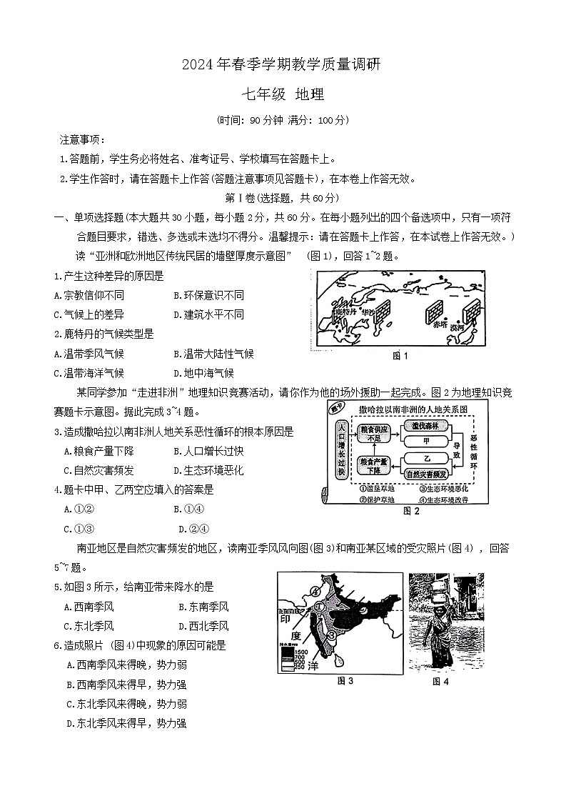 广西来宾市2023-2024学年七年级下学期期末教学质量调研地理试题第1页