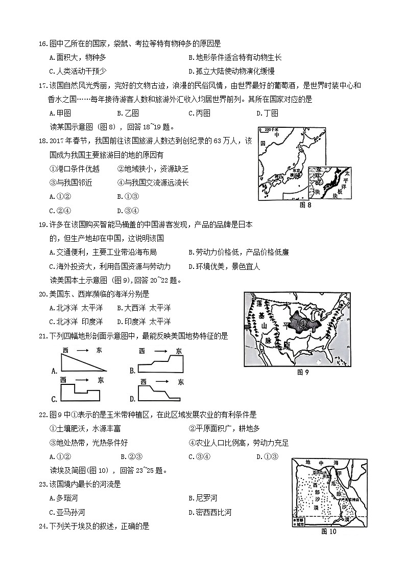 广西来宾市2023-2024学年七年级下学期期末教学质量调研地理试题第3页