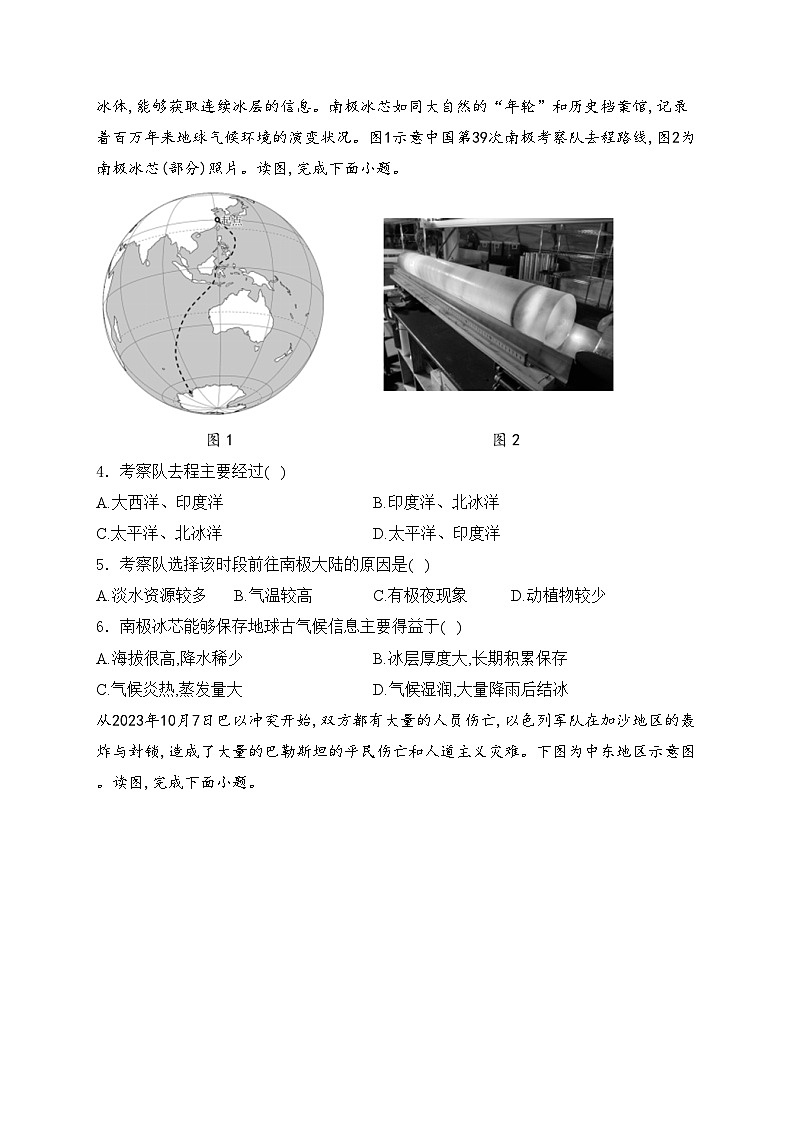 河南省南阳市邓州市2023-2024学年七年级下学期期中质量评估地理试卷(含答案)第2页