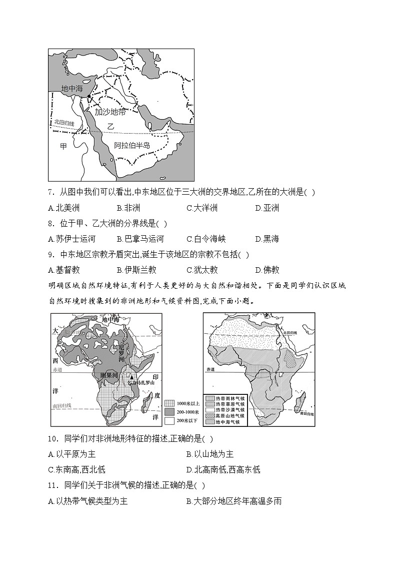河南省南阳市邓州市2023-2024学年七年级下学期期中质量评估地理试卷(含答案)第3页
